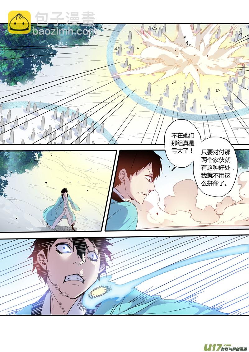 《妙手仙丹》104第二十五章001 第5页