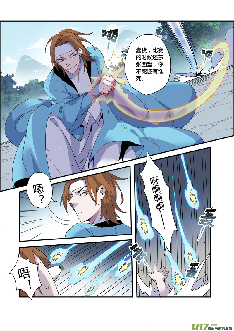 《妙手仙丹》104第二十五章001 第6页