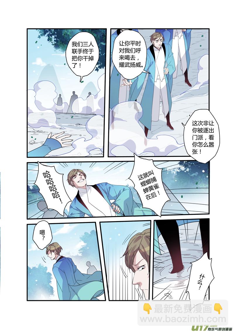 《妙手仙丹》104第二十五章001 第7页