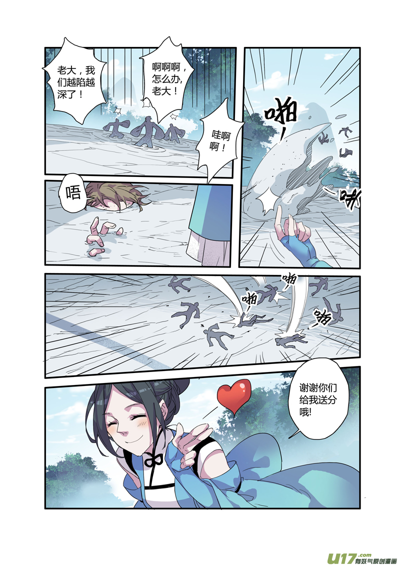 《妙手仙丹》104第二十五章001 第8页