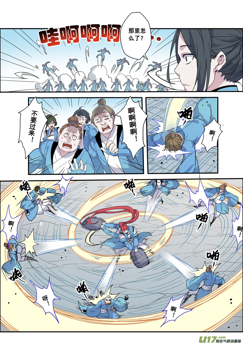 《妙手仙丹》104第二十五章001 第9页