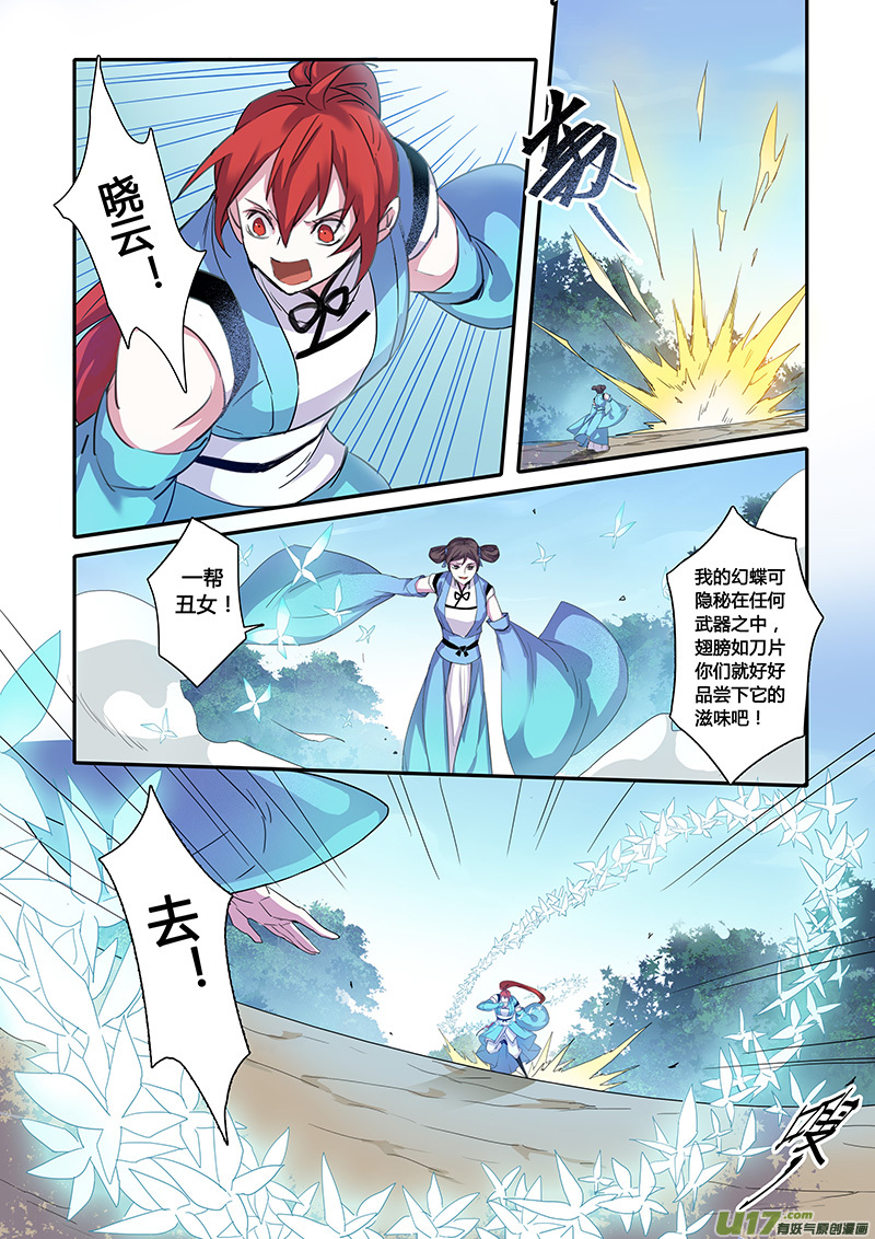 《妙手仙丹》107第二十五章004 第4页