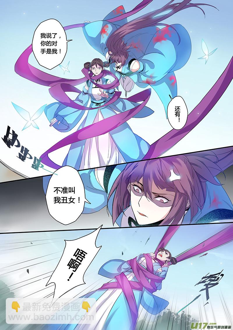 《妙手仙丹》107第二十五章004 第5页