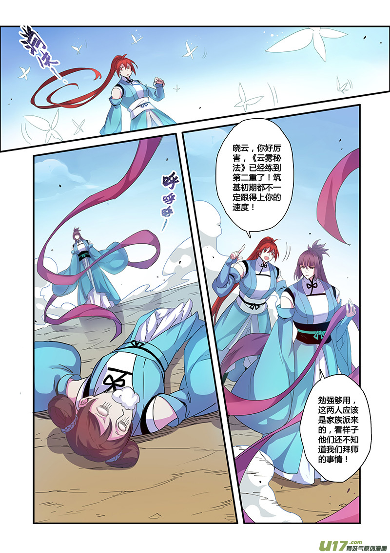 《妙手仙丹》107第二十五章004 第6页