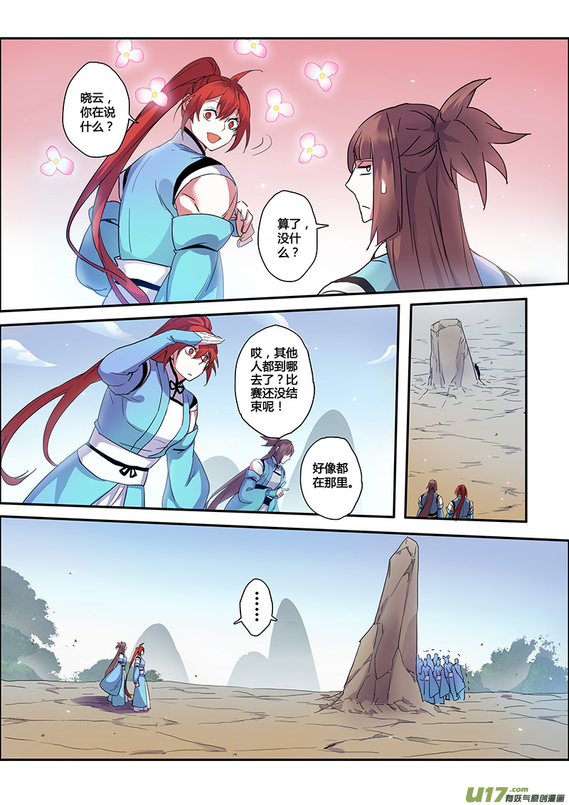 《妙手仙丹》107第二十五章004 第8页