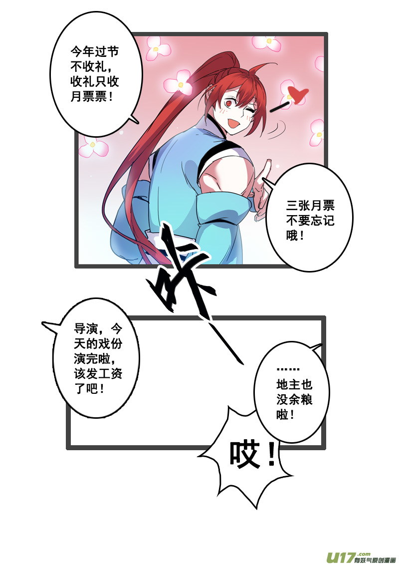 《妙手仙丹》107第二十五章004 第9页