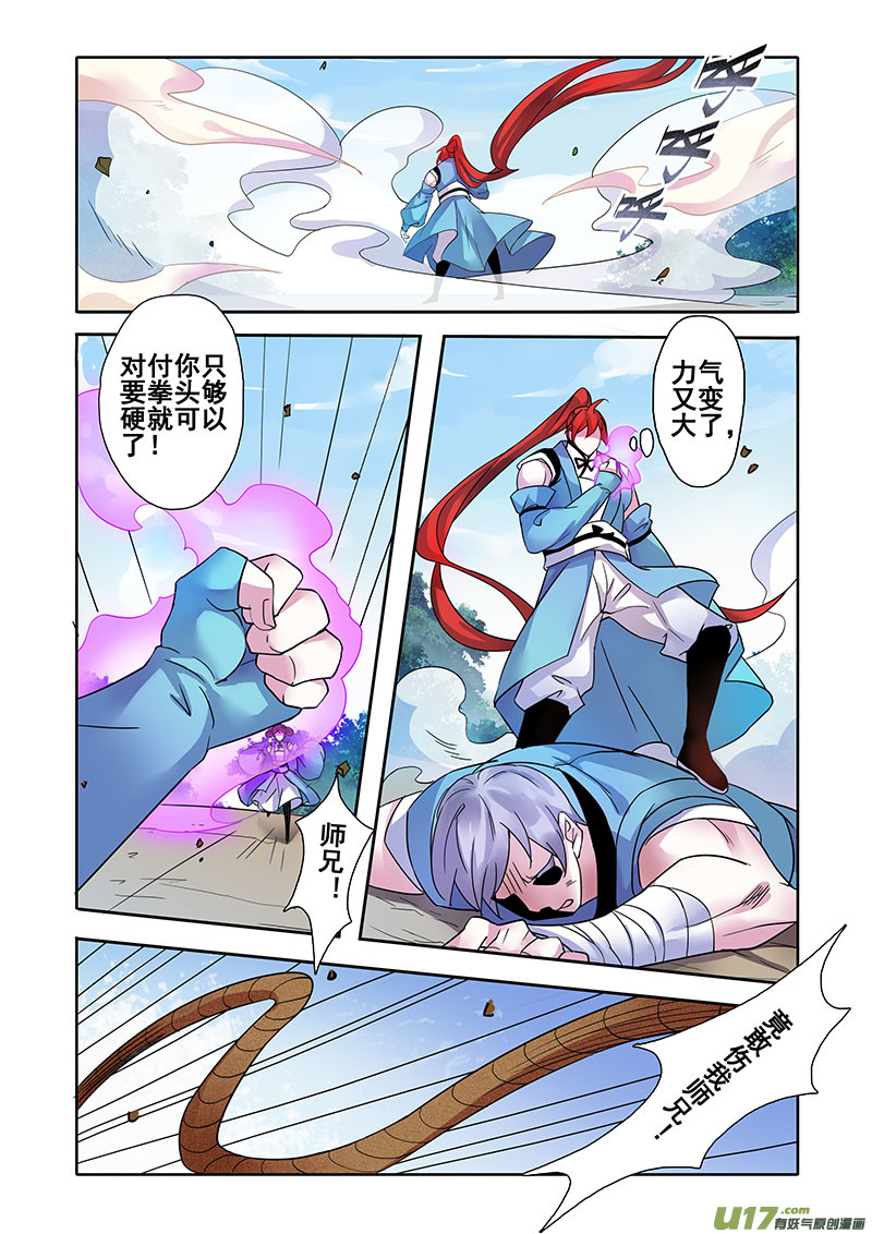 《妙手仙丹》106第二十五章003 第10页