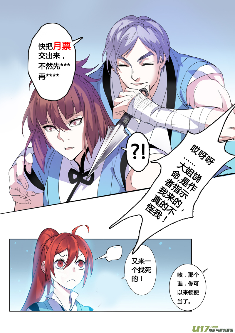 《妙手仙丹》106第二十五章003 第11页