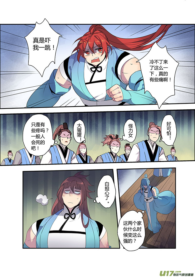 《妙手仙丹》106第二十五章003 第1页
