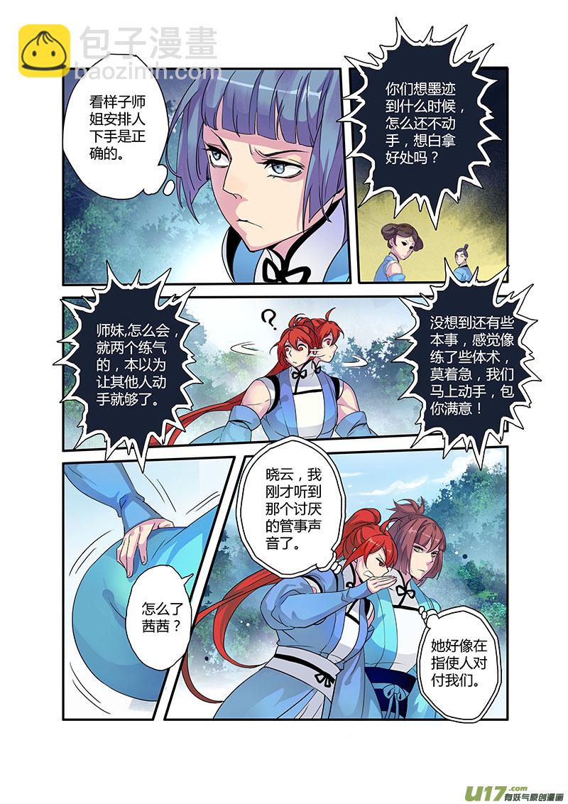 《妙手仙丹》106第二十五章003 第2页