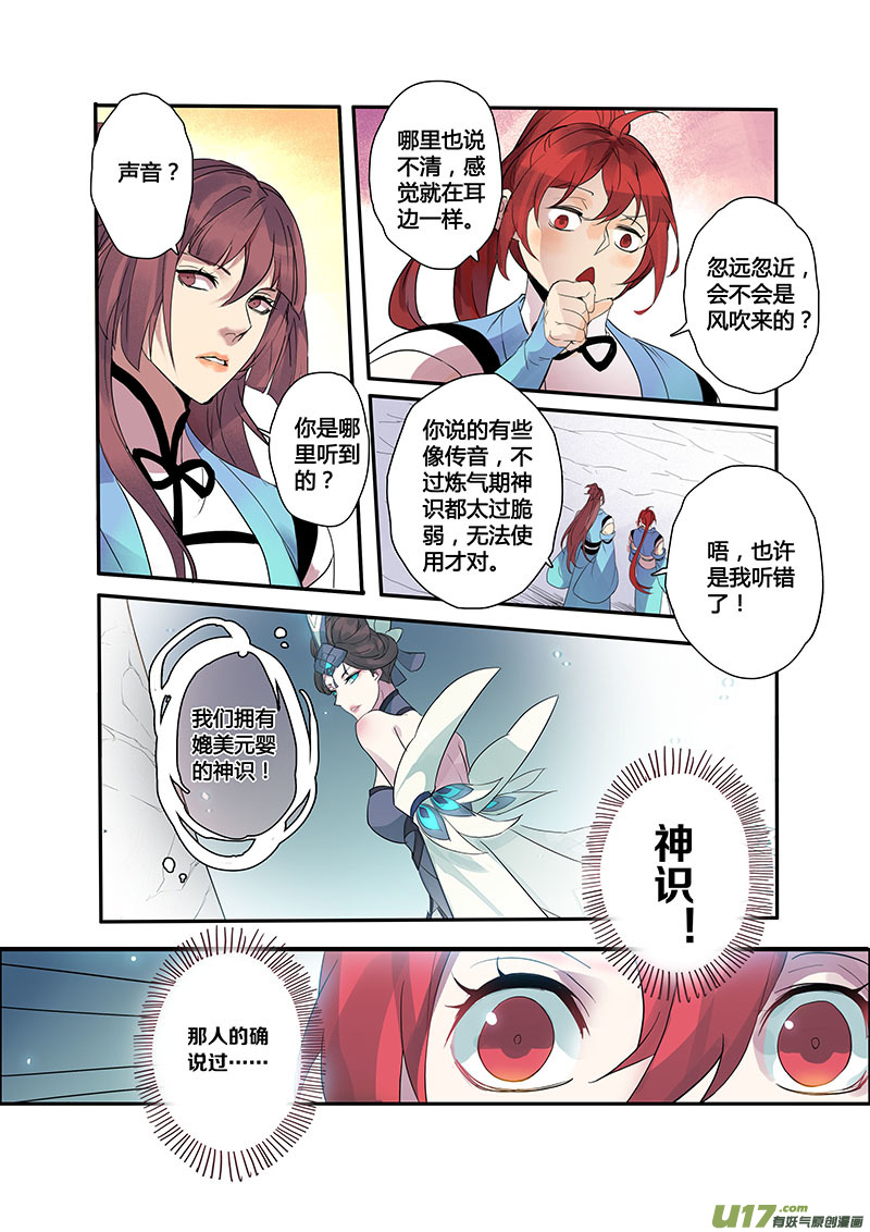 《妙手仙丹》106第二十五章003 第3页