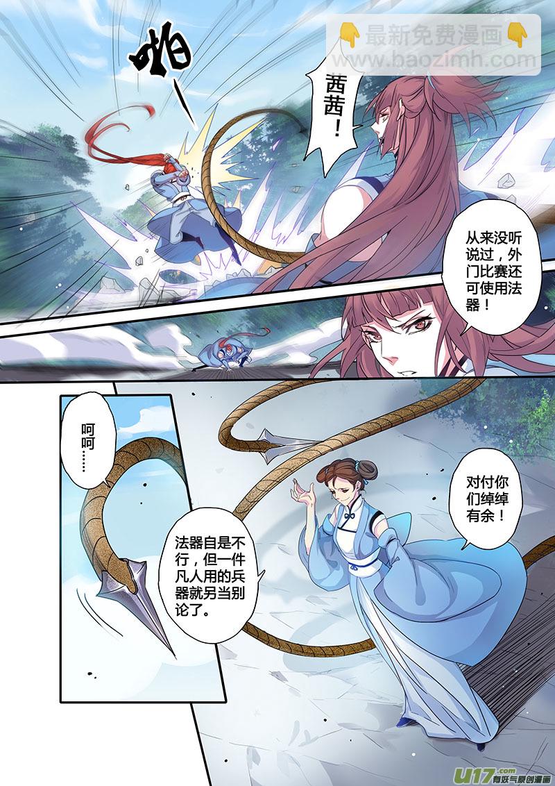 《妙手仙丹》106第二十五章003 第4页