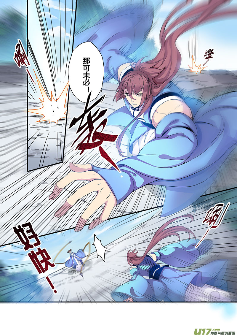 《妙手仙丹》106第二十五章003 第5页