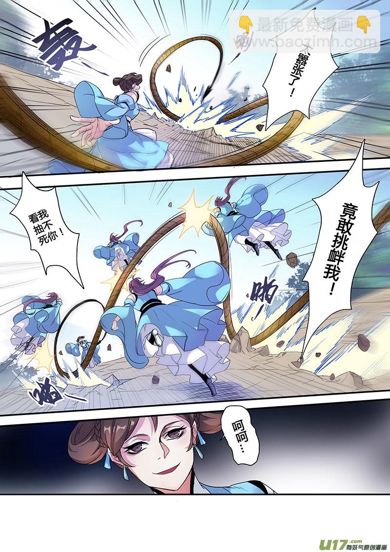 《妙手仙丹》106第二十五章003 第6页