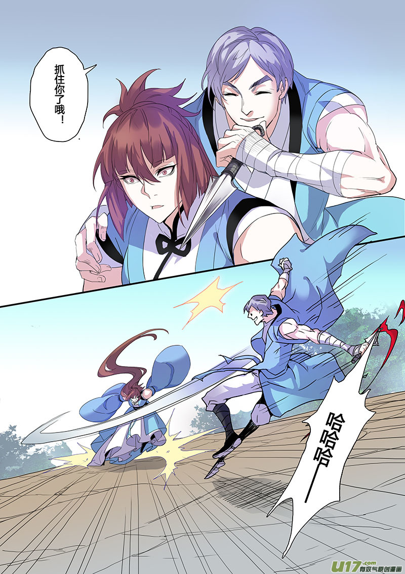 《妙手仙丹》106第二十五章003 第7页