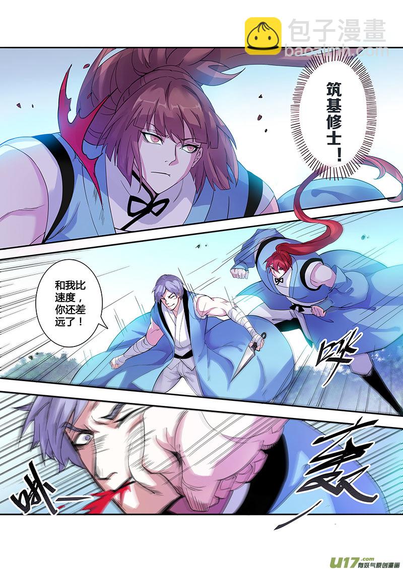《妙手仙丹》106第二十五章003 第8页