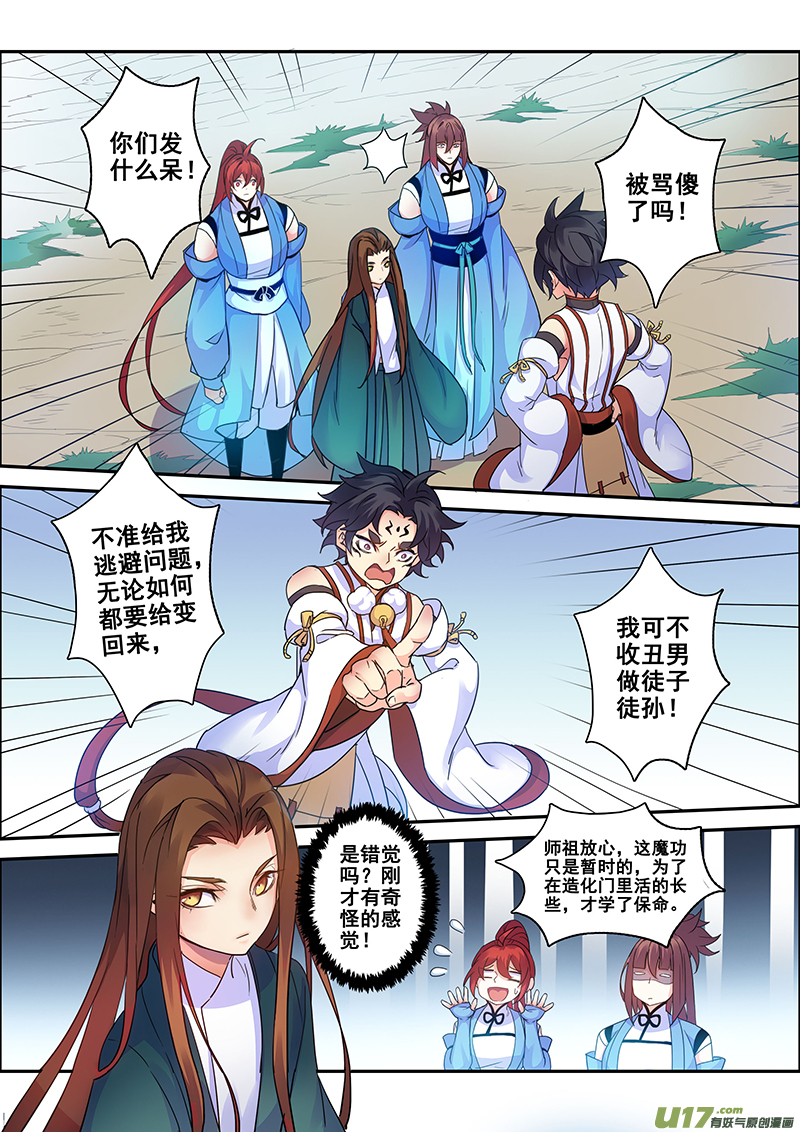 《妙手仙丹》111第二十六章003 第1页