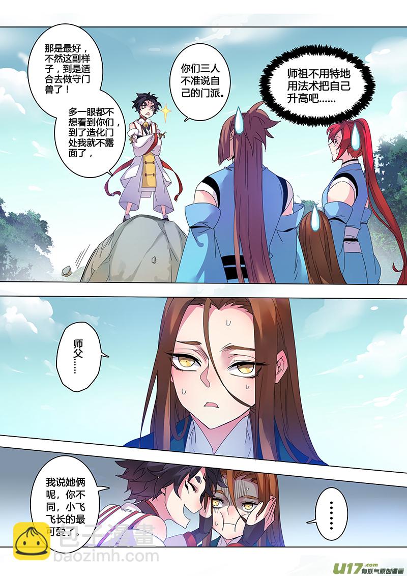 《妙手仙丹》111第二十六章003 第2页