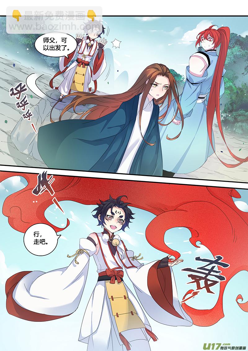 《妙手仙丹》111第二十六章003 第3页