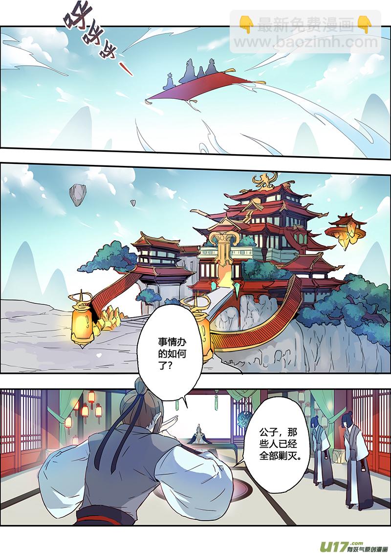 《妙手仙丹》111第二十六章003 第4页
