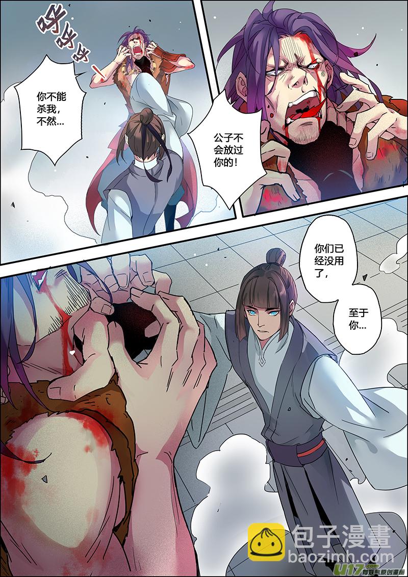 《妙手仙丹》111第二十六章003 第6页