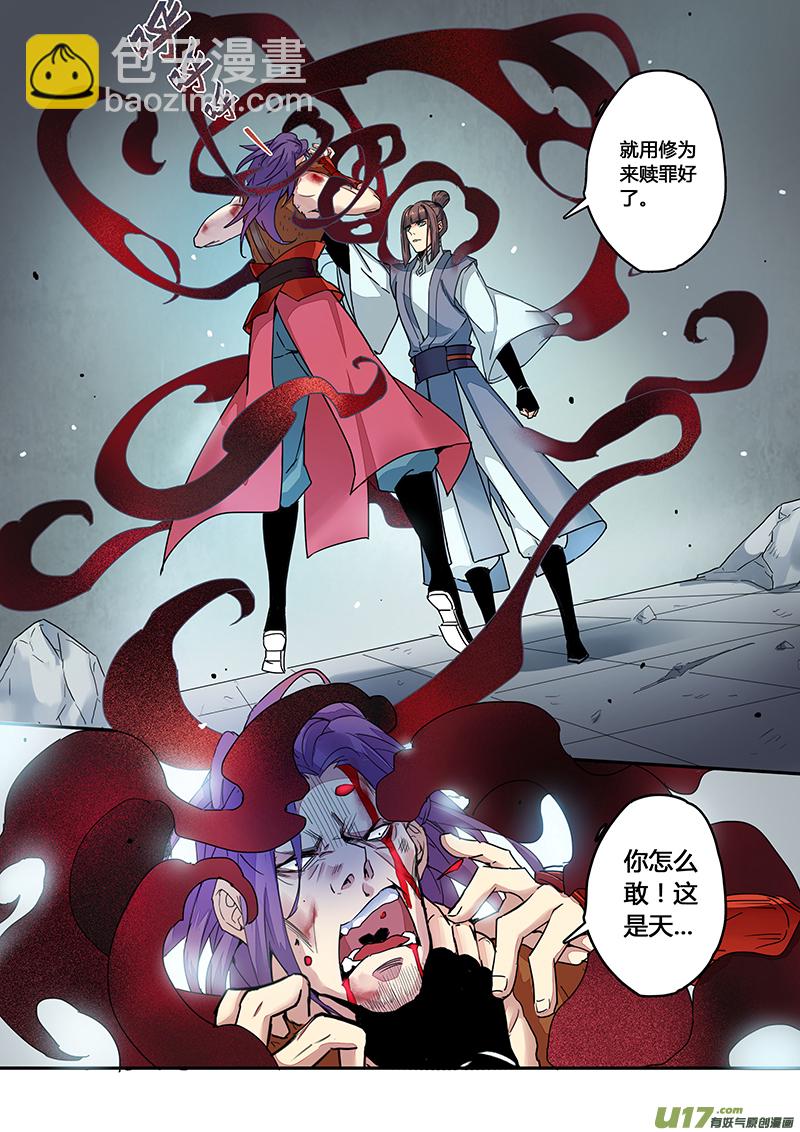 《妙手仙丹》111第二十六章003 第7页