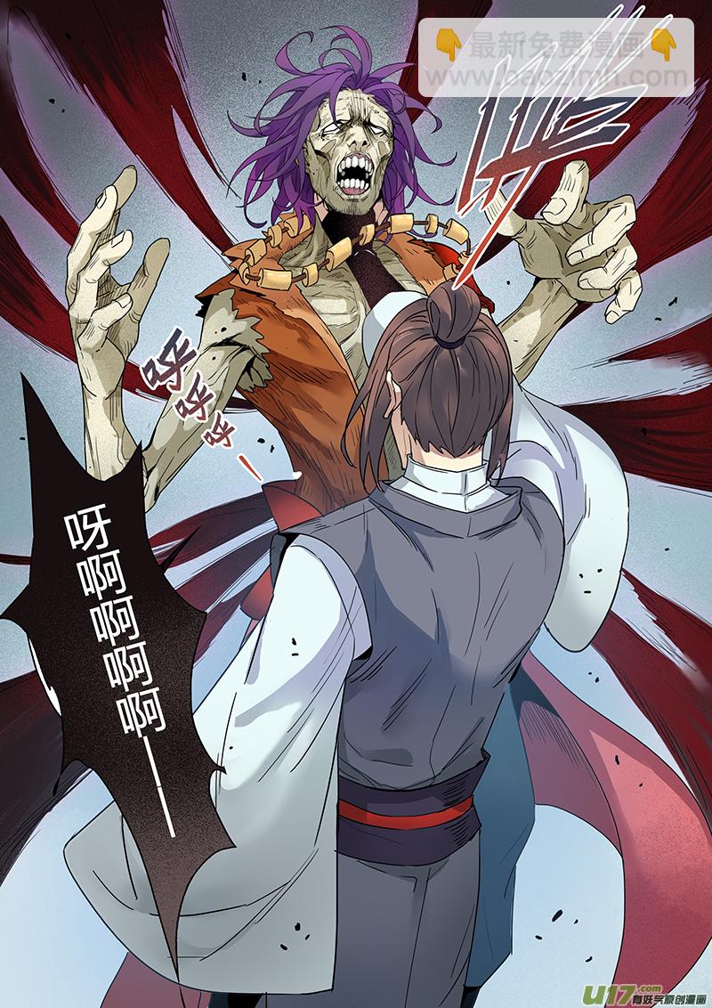 《妙手仙丹》111第二十六章003 第8页