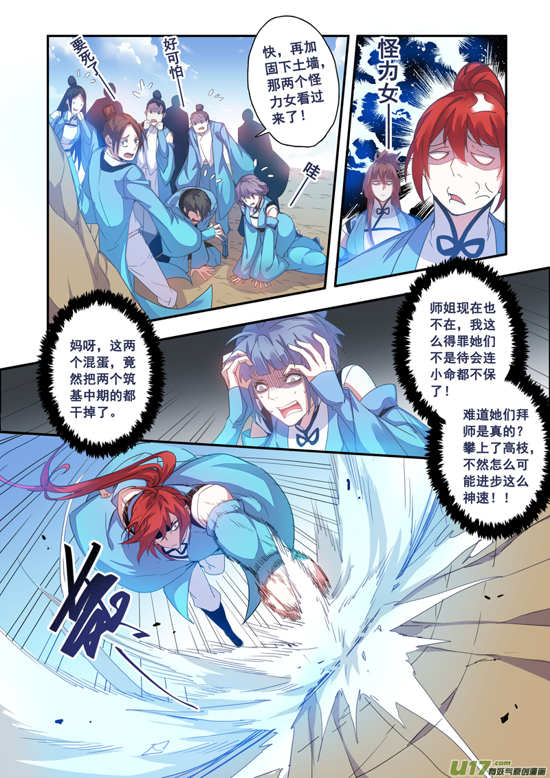 《妙手仙丹》108第二十五章005 第1页