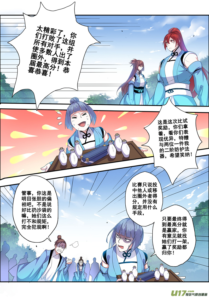 《妙手仙丹》108第二十五章005 第3页