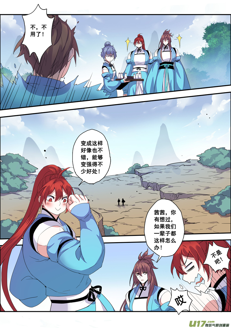 《妙手仙丹》108第二十五章005 第4页