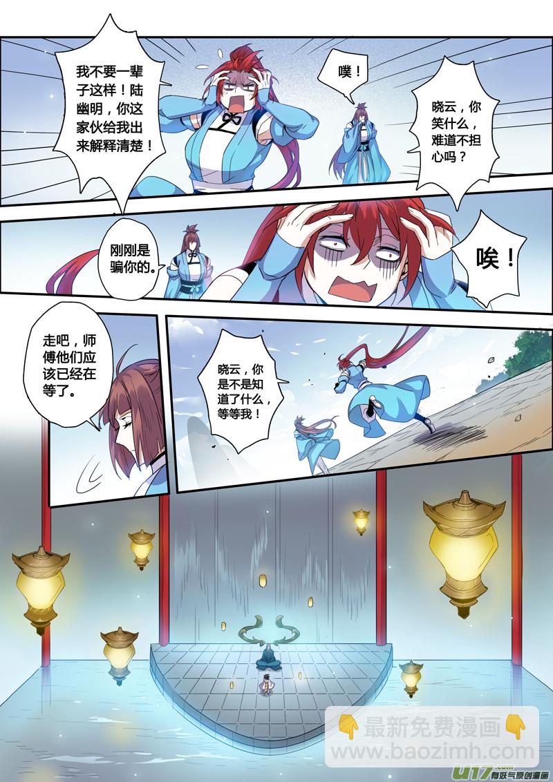《妙手仙丹》108第二十五章005 第5页