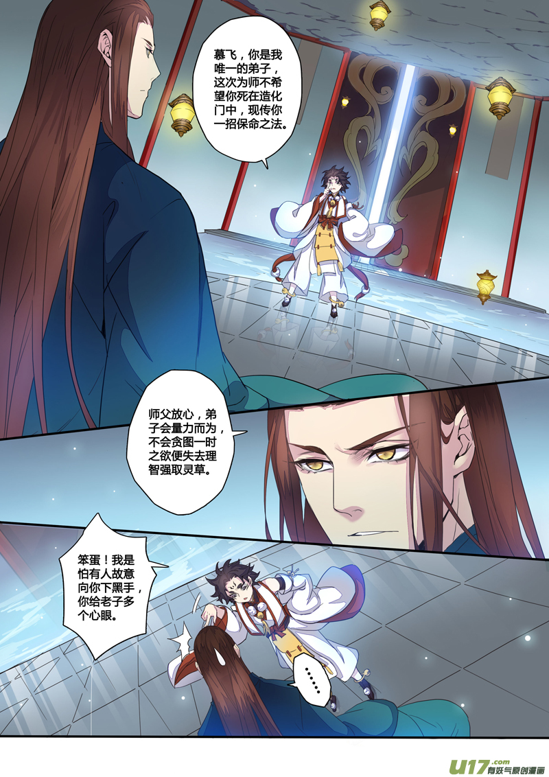 《妙手仙丹》108第二十五章005 第6页