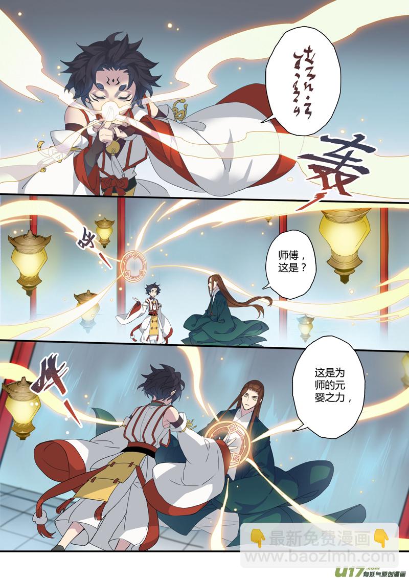 《妙手仙丹》108第二十五章005 第7页
