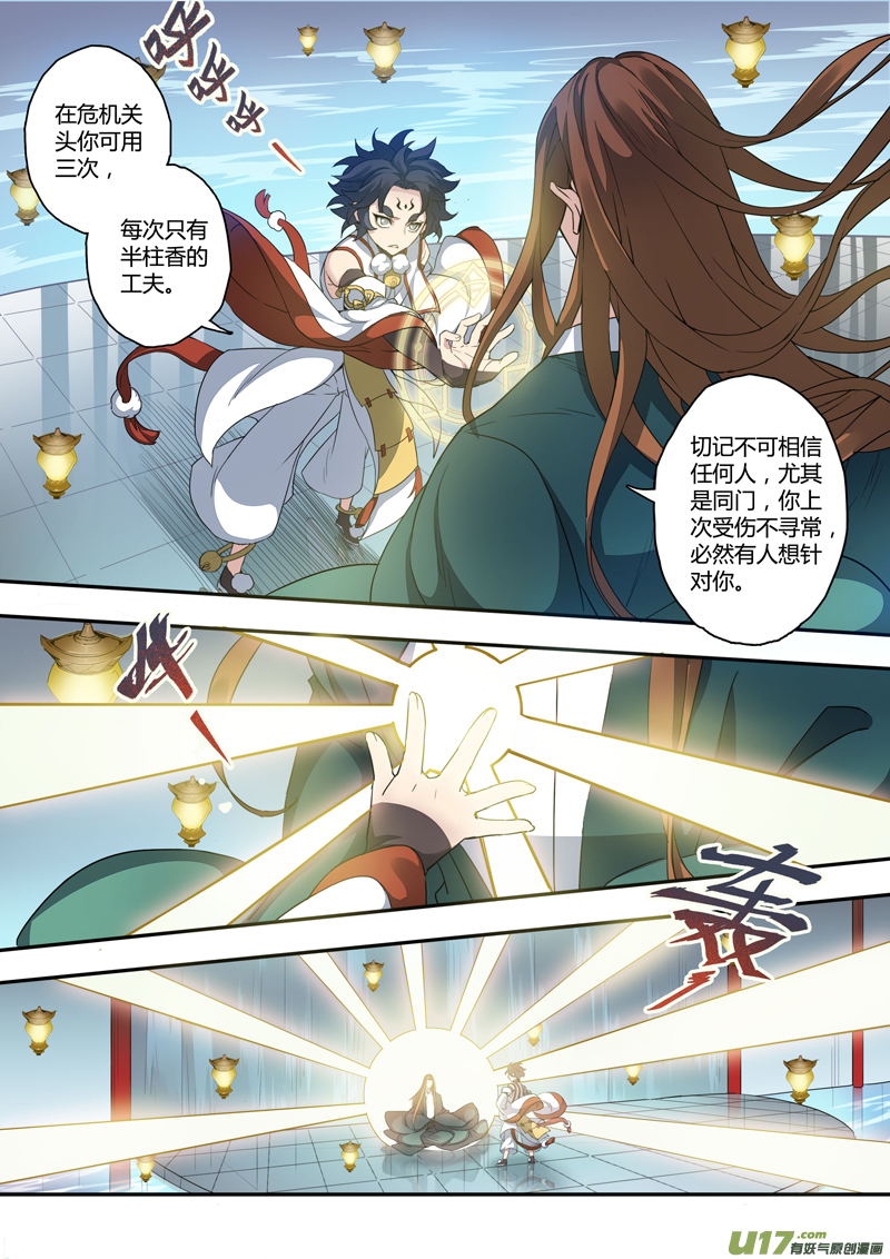 《妙手仙丹》109第二十六章001 第1页