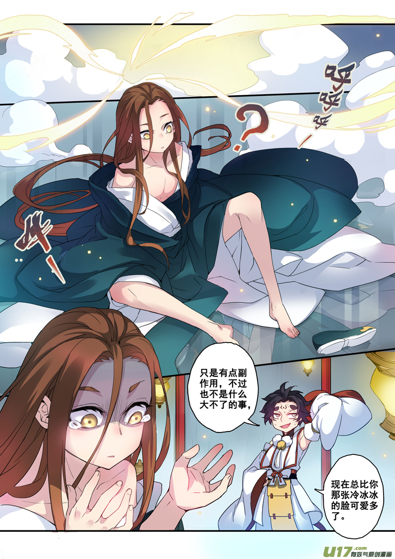 《妙手仙丹》109第二十六章001 第2页