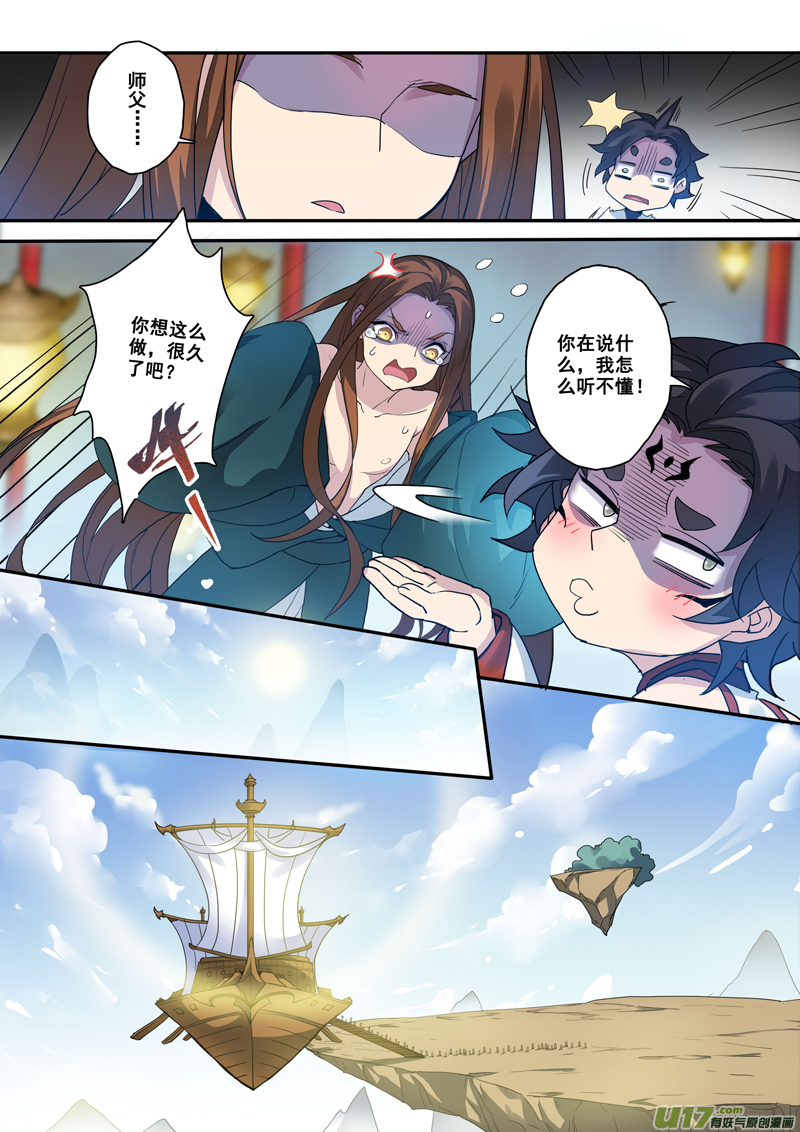 《妙手仙丹》109第二十六章001 第3页