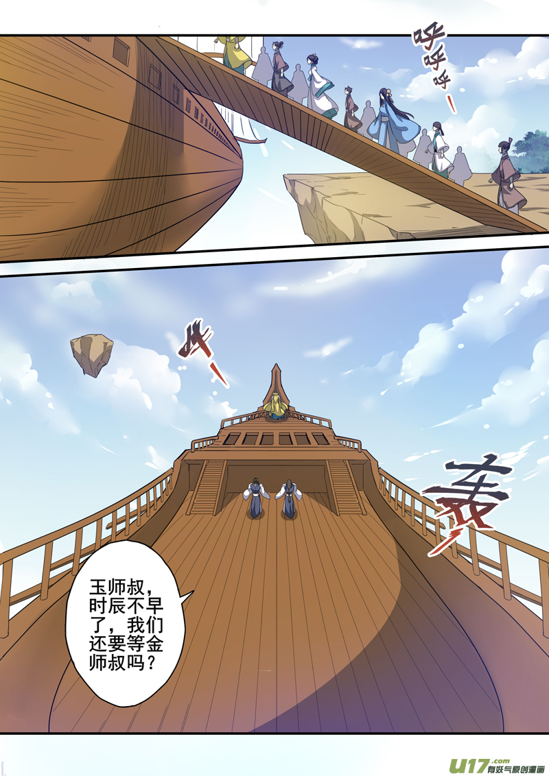 《妙手仙丹》109第二十六章001 第4页