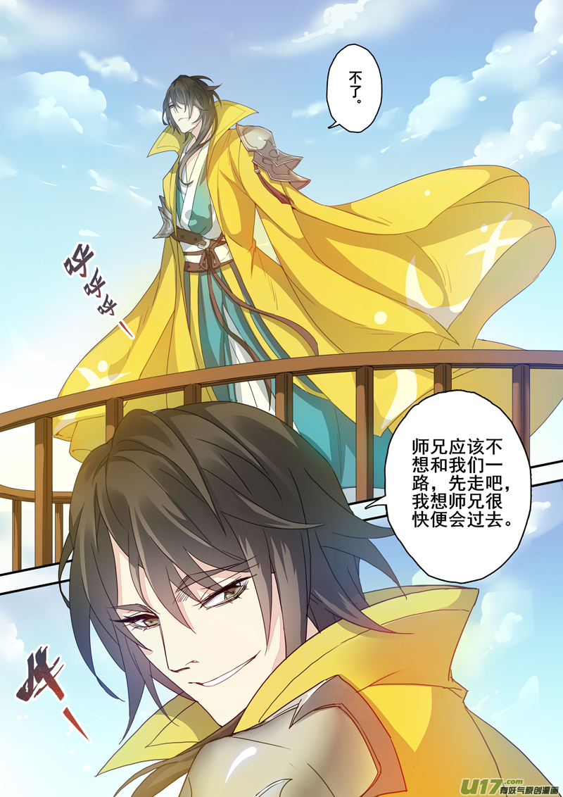 《妙手仙丹》109第二十六章001 第5页