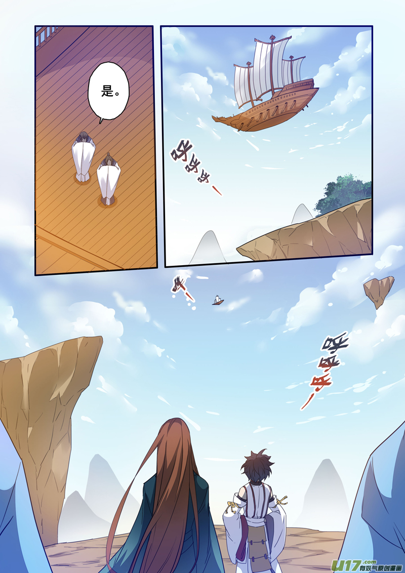 《妙手仙丹》109第二十六章001 第6页