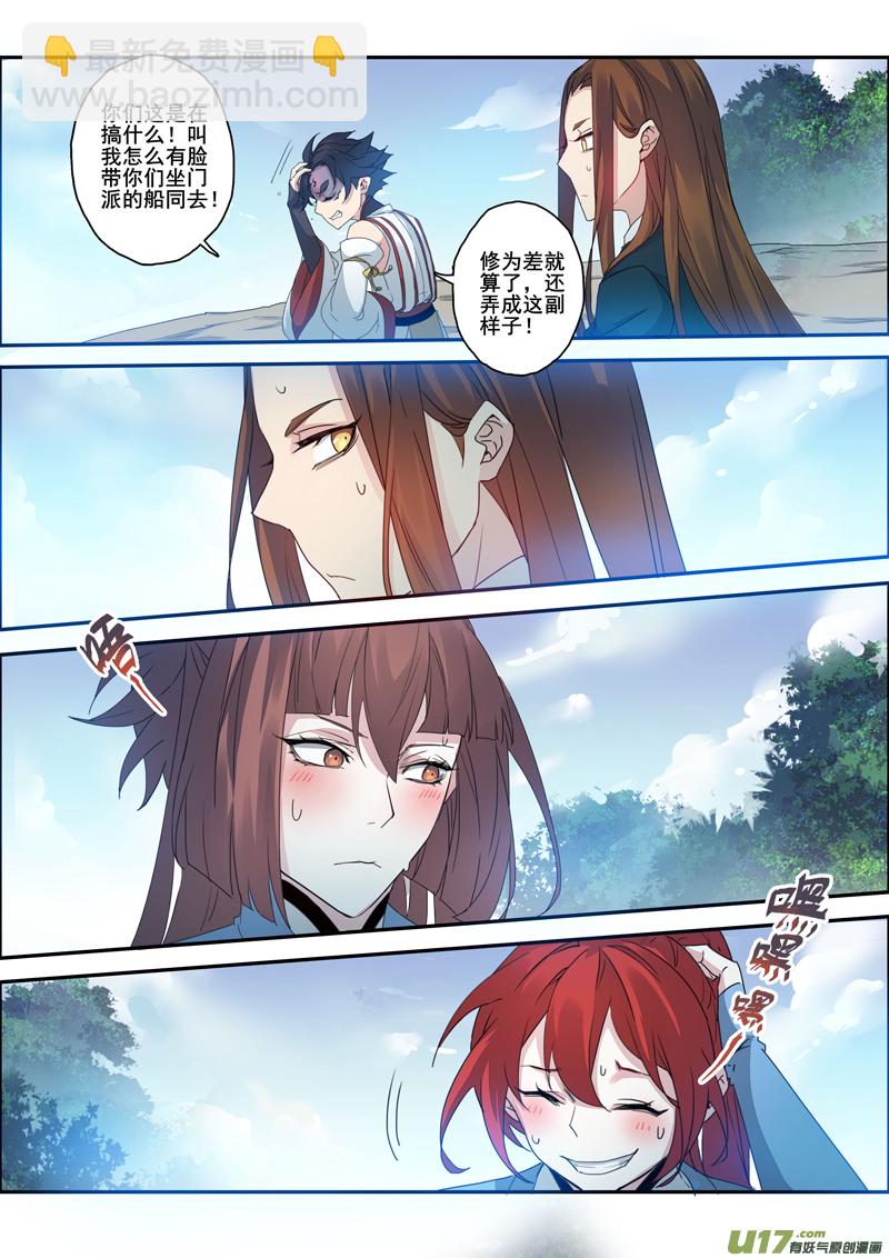 《妙手仙丹》109第二十六章001 第7页