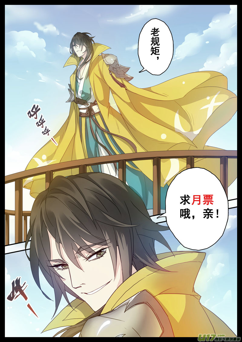 《妙手仙丹》109第二十六章001 第9页