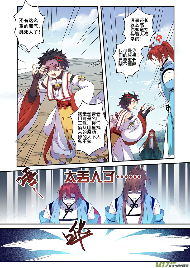 《妙手仙丹》110第二十六章002 第1页