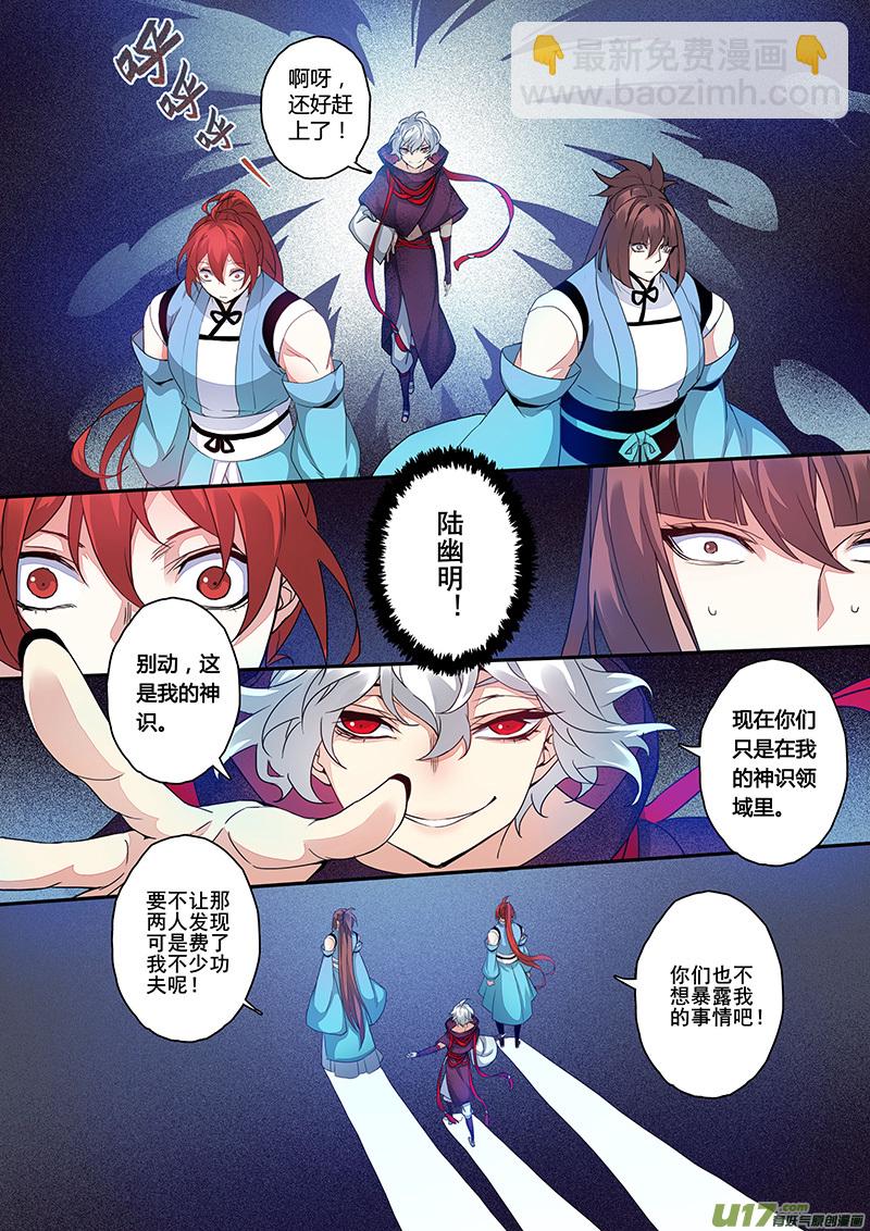 《妙手仙丹》110第二十六章002 第2页
