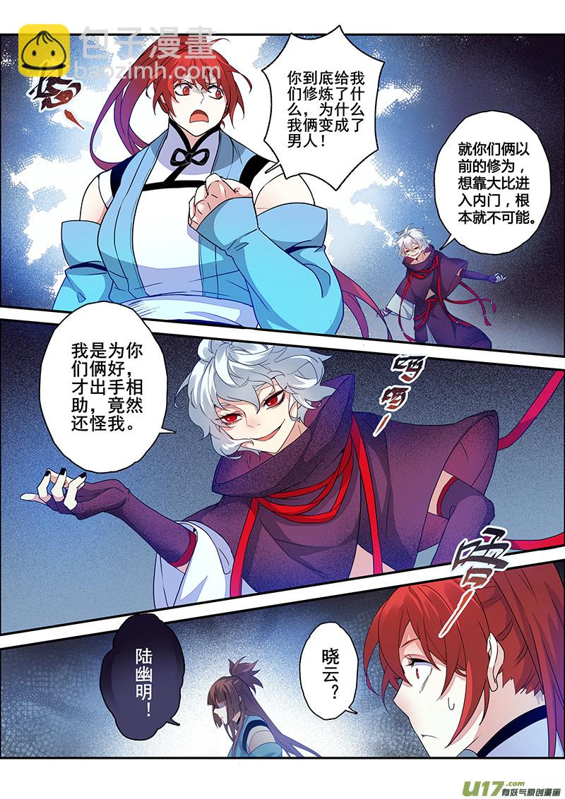 《妙手仙丹》110第二十六章002 第3页