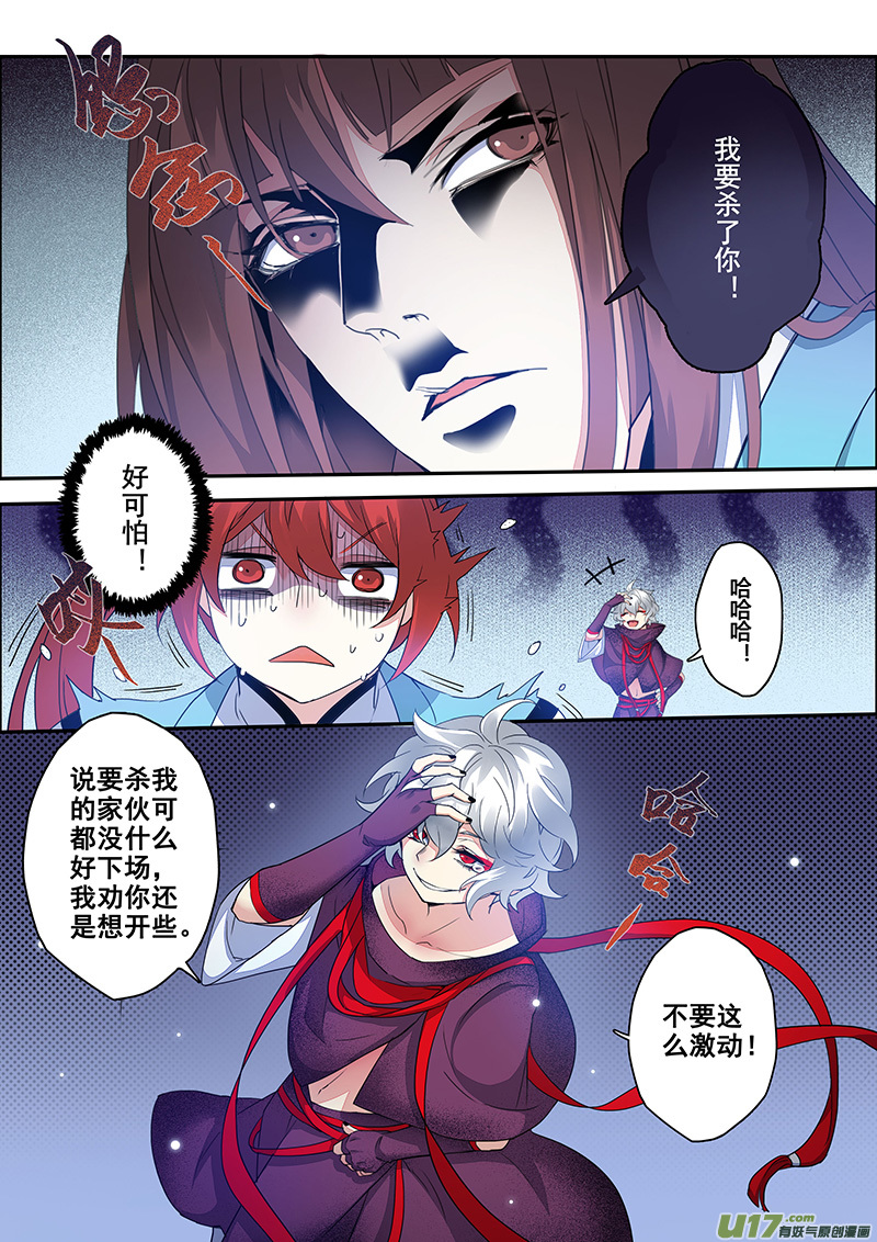 《妙手仙丹》110第二十六章002 第4页