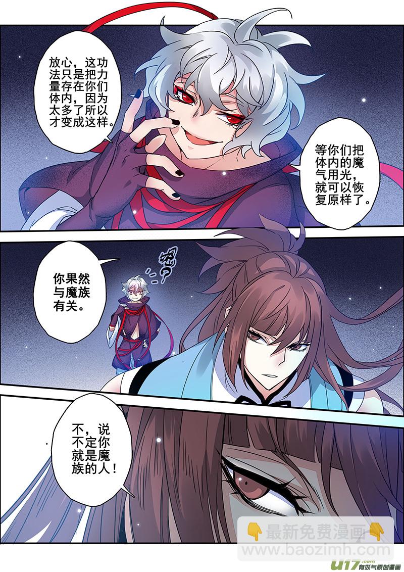 《妙手仙丹》110第二十六章002 第5页