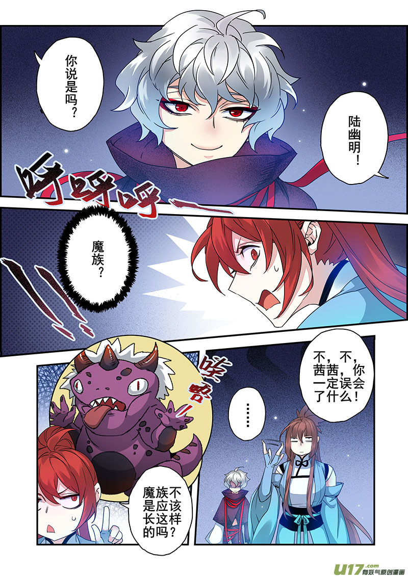 《妙手仙丹》110第二十六章002 第6页
