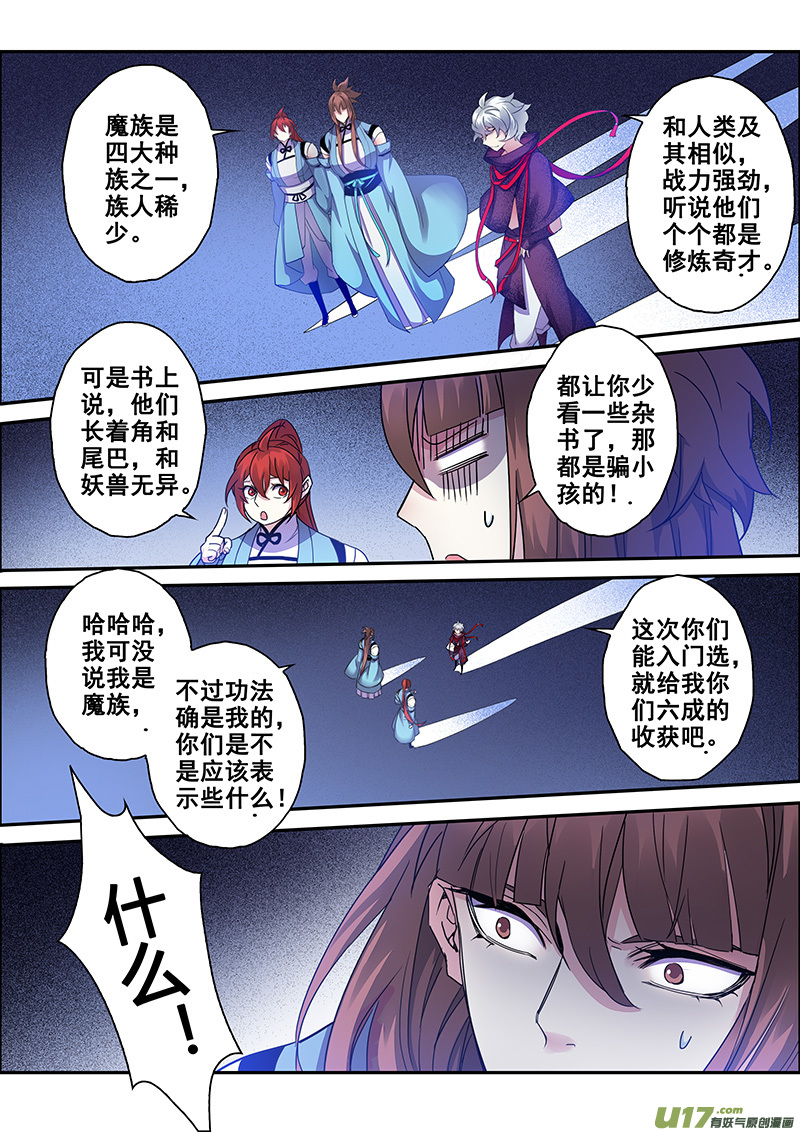 《妙手仙丹》110第二十六章002 第7页