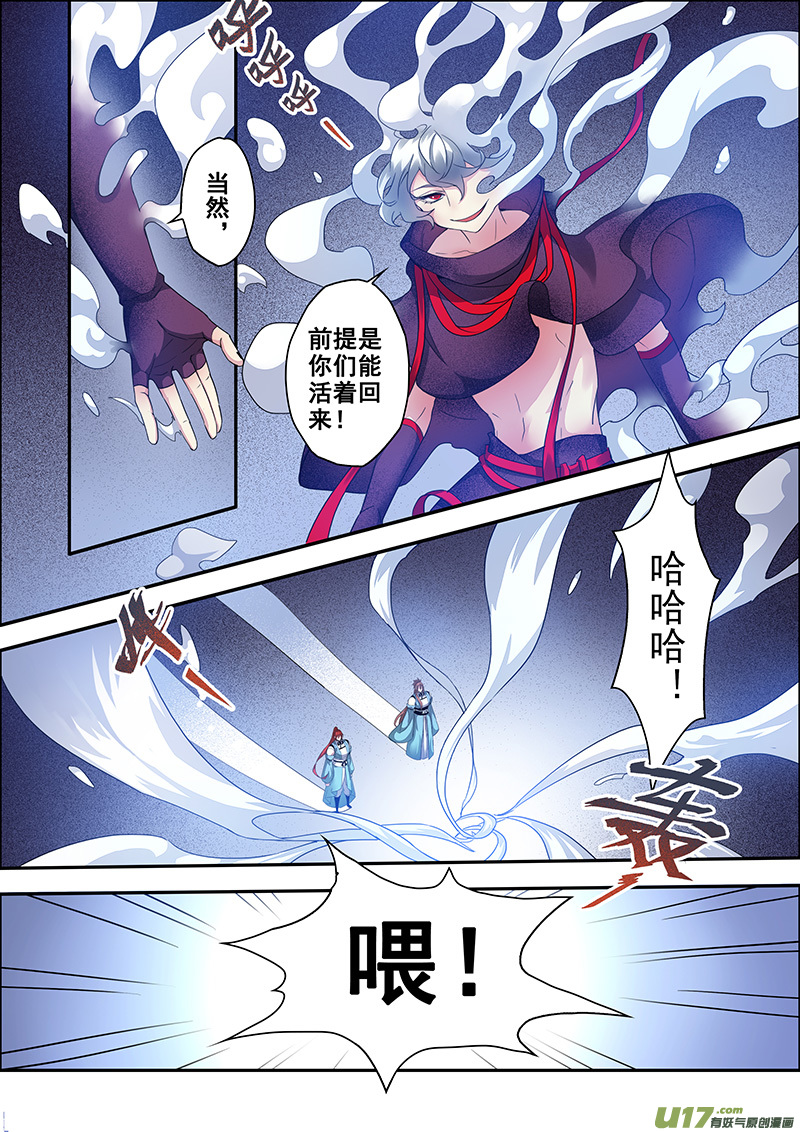 《妙手仙丹》110第二十六章002 第8页