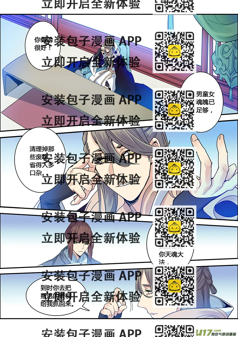 《妙手仙丹》112第二十六章004 第2页